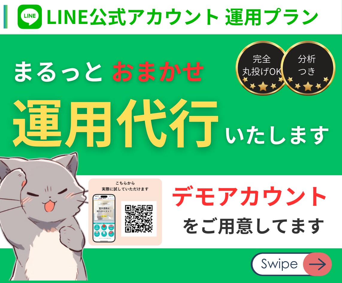 LINE公式の運用代行・分析をいたします LINE公式の運用をまるっとおまかせ! イメージ1