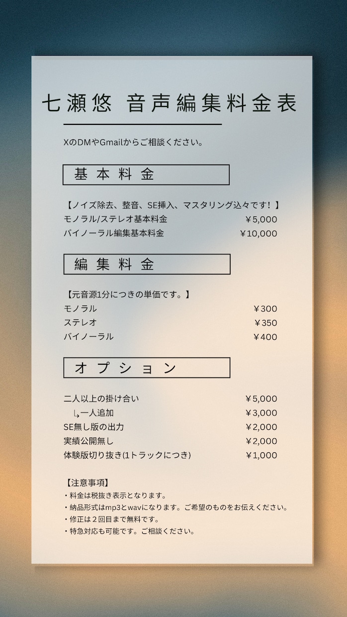 シチュエーションボイスなど音声作品編集全般行います ASMRも可です！音声作品を販売、配信したい方どうぞ！ イメージ1