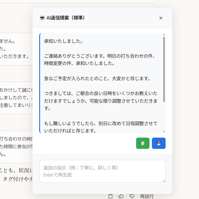 Chrome拡張のAI返信提案アプリを販売します 毎日の返信地獄から解放！AIが2秒で返信文を作成 イメージ4
