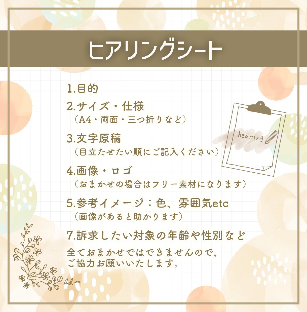 修正無制限　伝わるチラシを丁寧にデザインします 初めてでも安心。丁寧なヒアリングと納得いくまで修正OK イメージ4