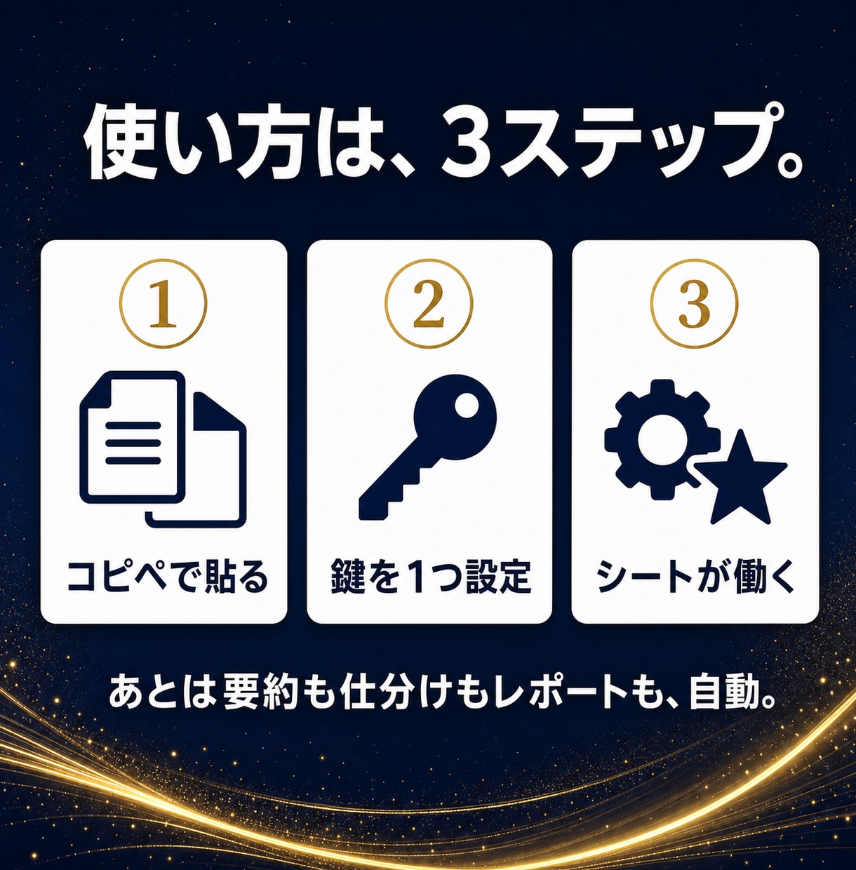 シート作業をAIで自動化する教科書を渡します コピペで動くスクリプト6本同梱|要約・仕分け・自動レポート イメージ2