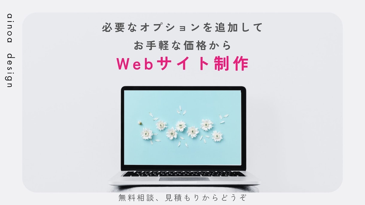実績を積みたいので【今だけ低価格】HP制作をします あなたに必要な分を追加するだけ イメージ1
