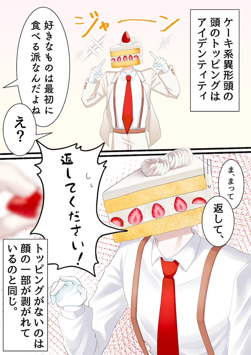 異形頭の漫画イラストを制作します どんな内容でもご相談ください！描きます！ イメージ1