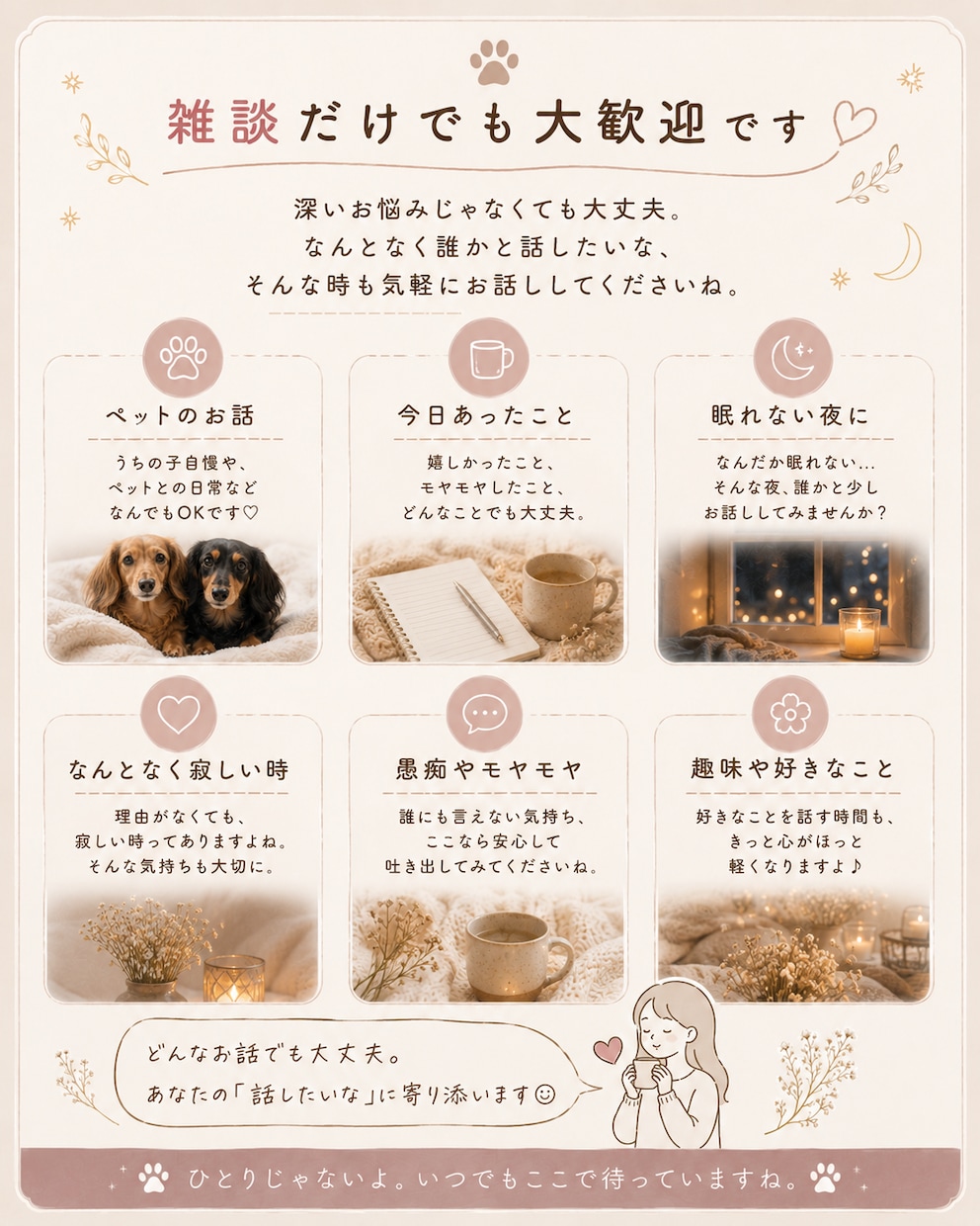 普通が苦しい・生きづらい方のお話聴きます 同じ生きづらさを経験しています。私に話してみませんか？ イメージ8