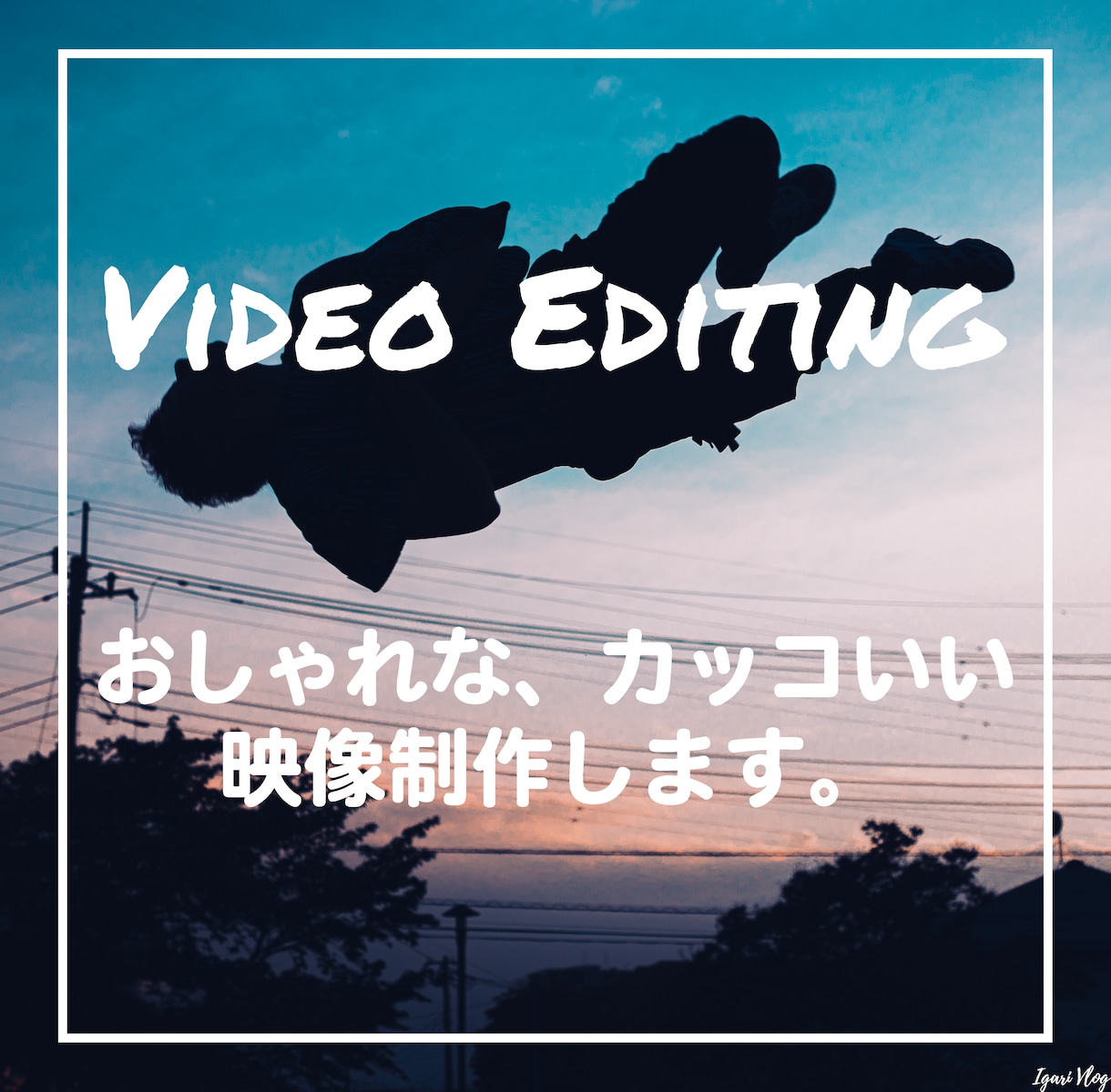 YouTube/SNS/PR動画編集承ります おしゃれなvlog/かっこいいPVご要望にお応えします イメージ2