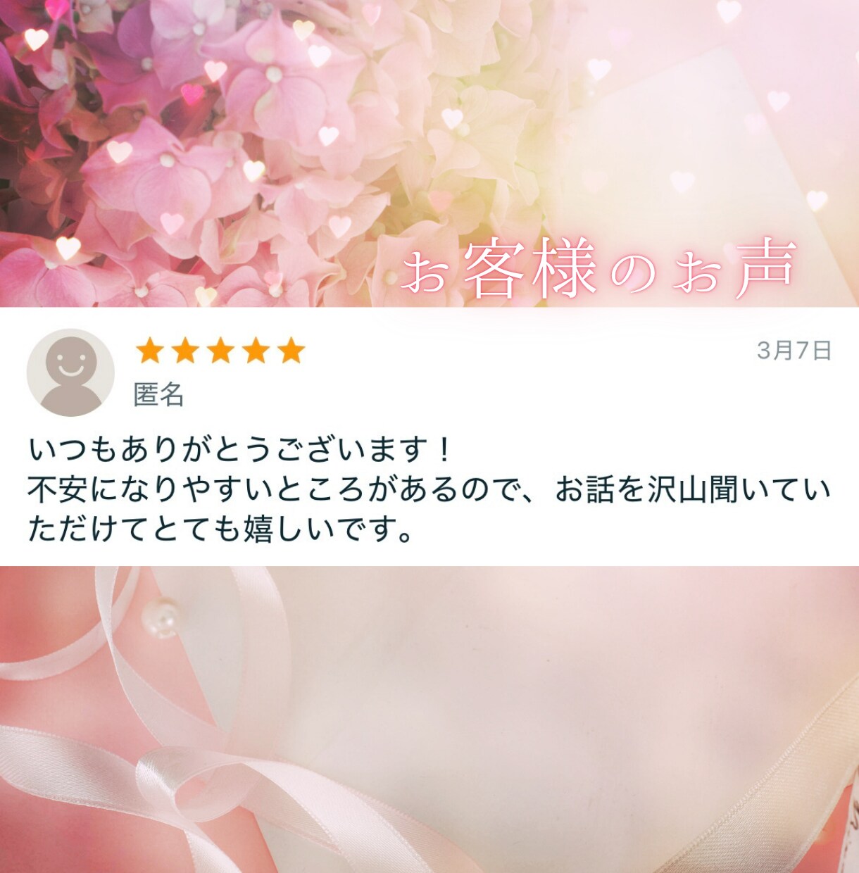 チャット鑑定 60分⭐️あなたの悩みに寄り添います 恋愛、仕事、人生相談・・・前向きな気持ちになれる60分 イメージ3