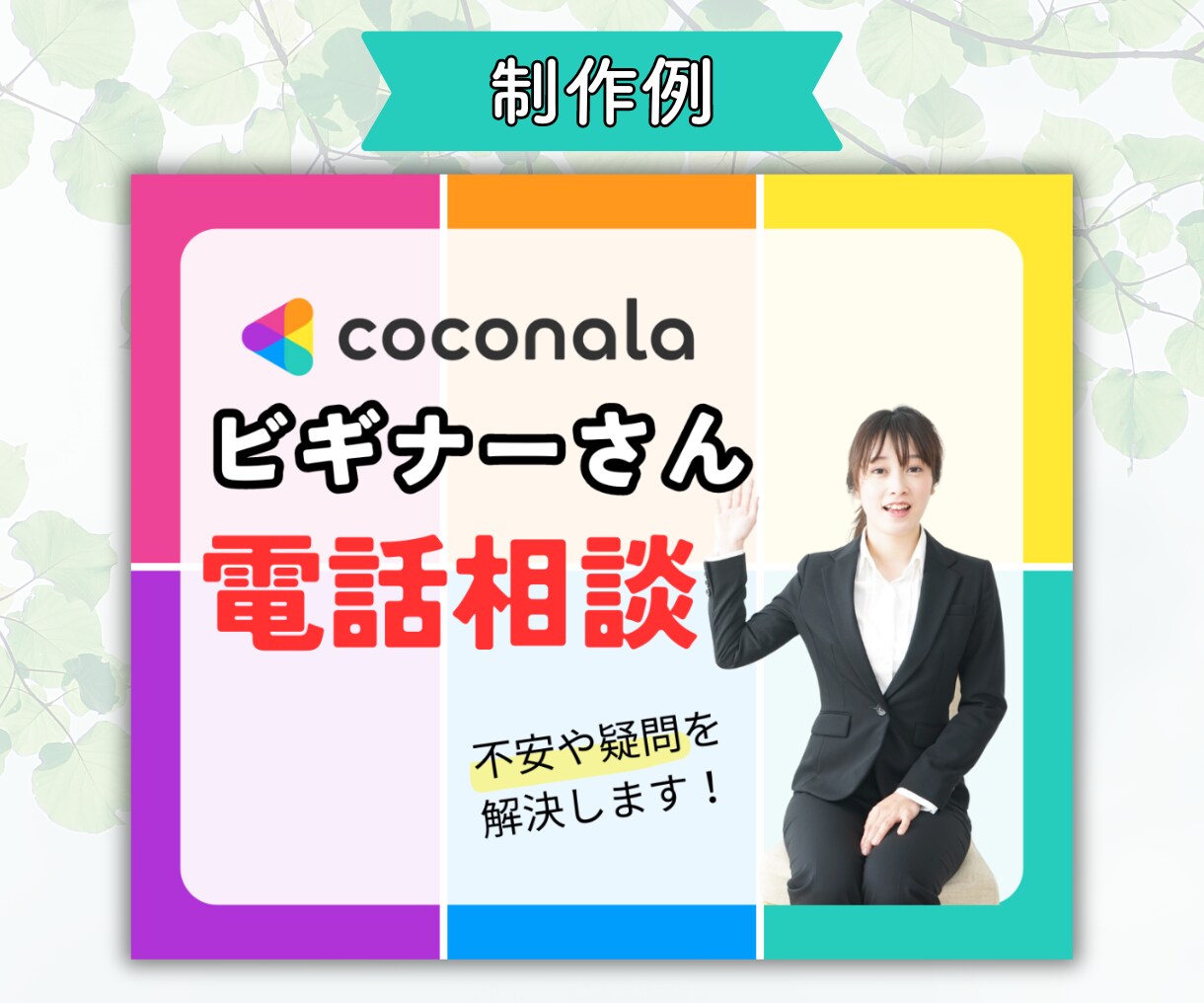 魅力が伝わる！ココナラ出品画像作ります 選ばれるサムネイルを低価格で作ります！ イメージ6
