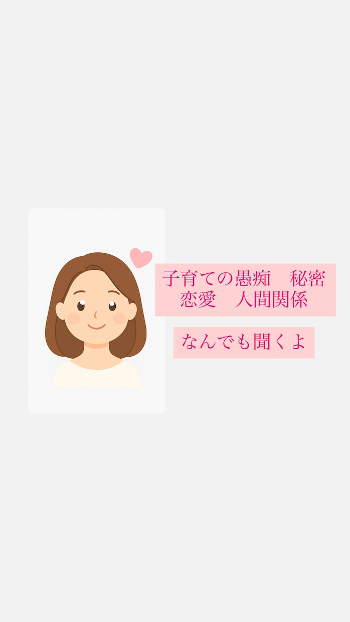 夢を追いながら子育て中寄り添い型の相談屋ます あなたの心の相談屋なんでも話して、受け止めるよ イメージ1