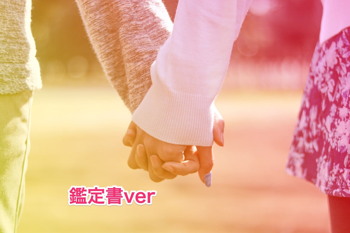 気になるあの人とあなたの相性を鑑定します 気になるあの人と自分の価値観や考え方の違いが分かります イメージ1