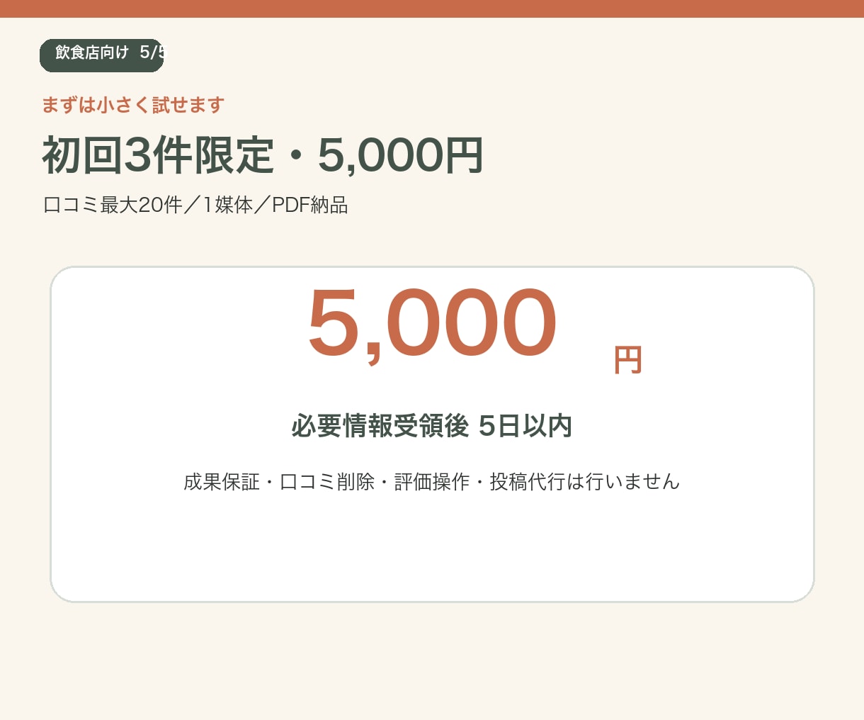 飲食店のGoogle口コミ分析レポートを作成します 味・接客・待ち時間を整理し、次の一手をご提案 イメージ5