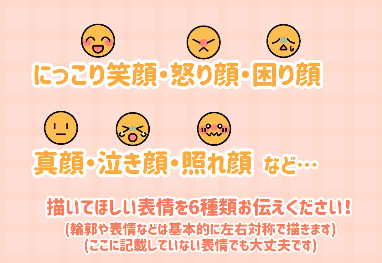 ミニキャラの表情差分描きます アイコンやちょっとした挿絵などに！動画内イラストにも♪ イメージ2