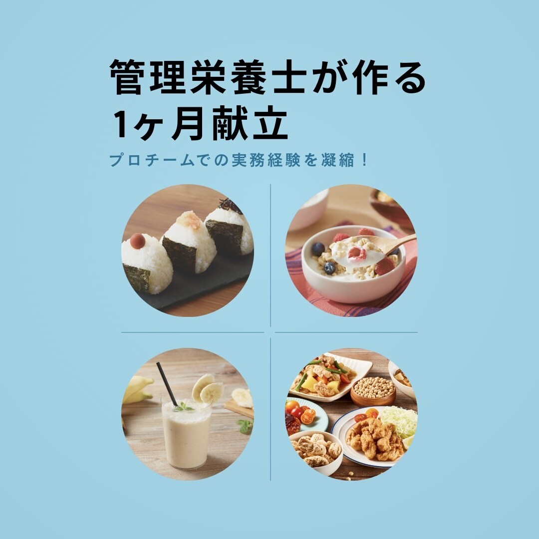 スポーツ寮向け「現場が回る」献立作成代行します 現場経験あり栄養士がアスリートの身体を作る、実践的な献立代行 イメージ1