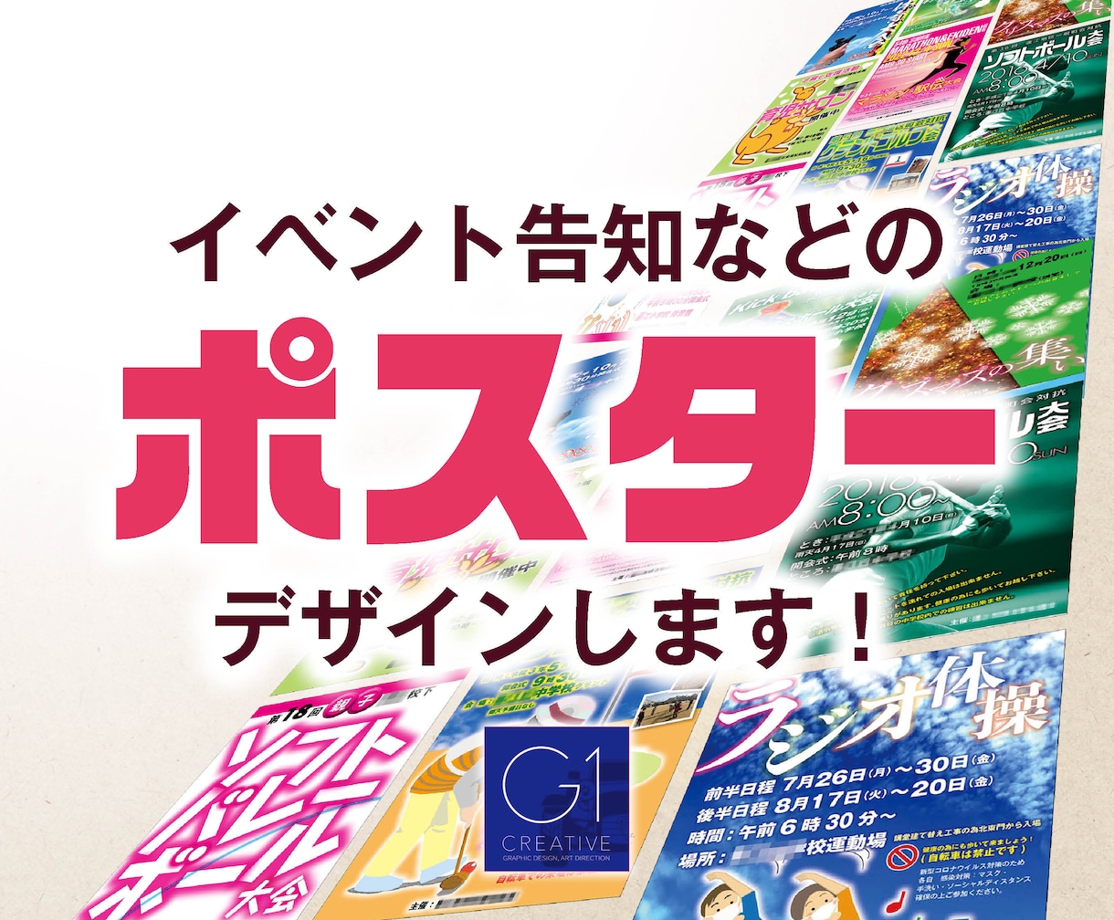 地域イベントのポスターなど作成します いろんなテイストの掲示ポスター作ります イメージ1