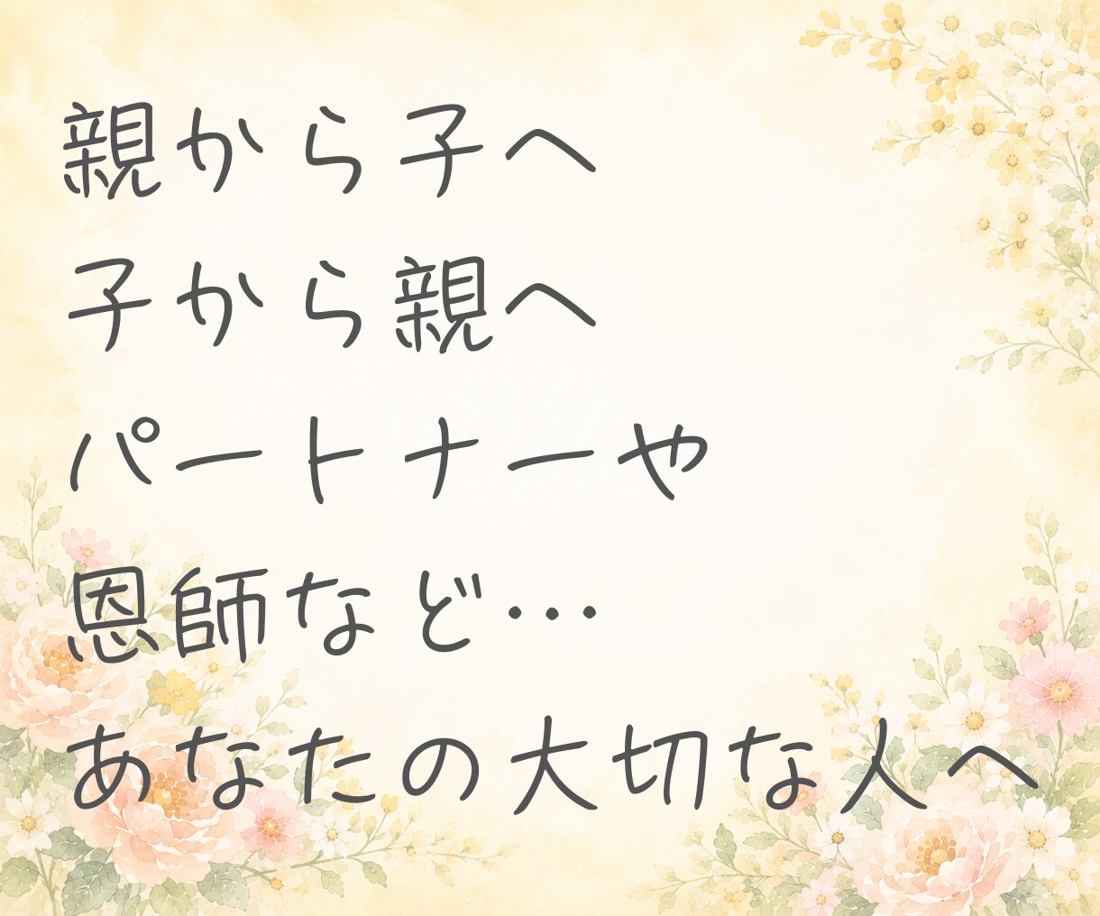 お手紙代筆☘️あなたらしい言葉で届けます 感謝・お祝い・記念日の手紙を心を込めて作成します。 イメージ7