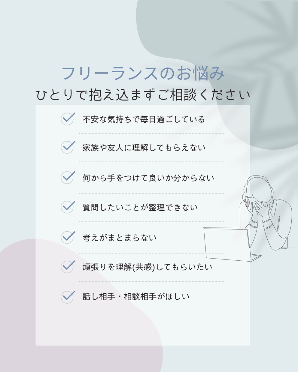 インボイスや消費税の記帳をサポート致します フリーランスのお悩み相談☆優しく寄り添いサポート致します イメージ5