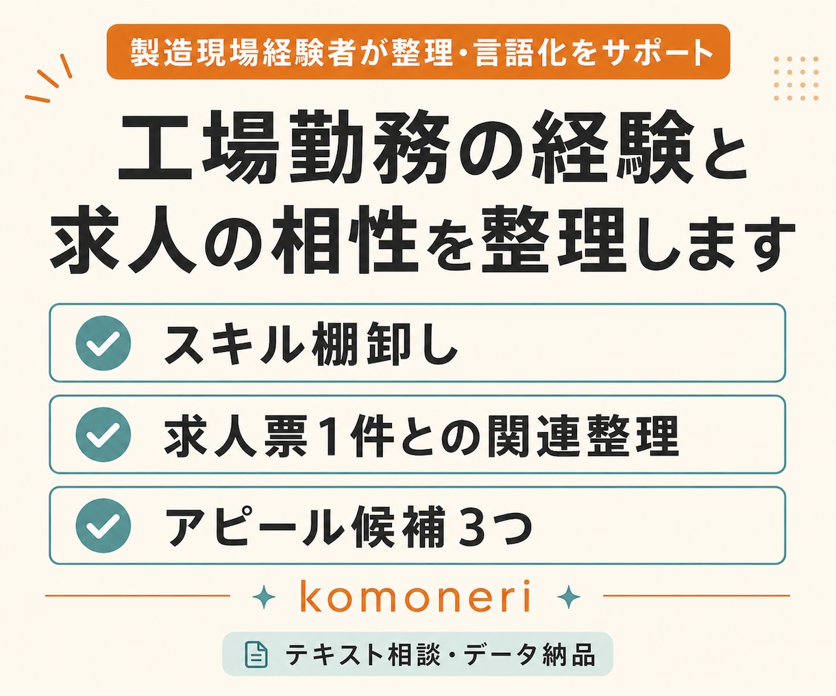 工場勤務の経験と求人条件の関連を整理します 製造現場経験者が、求人に活かせる強みを整理します イメージ1