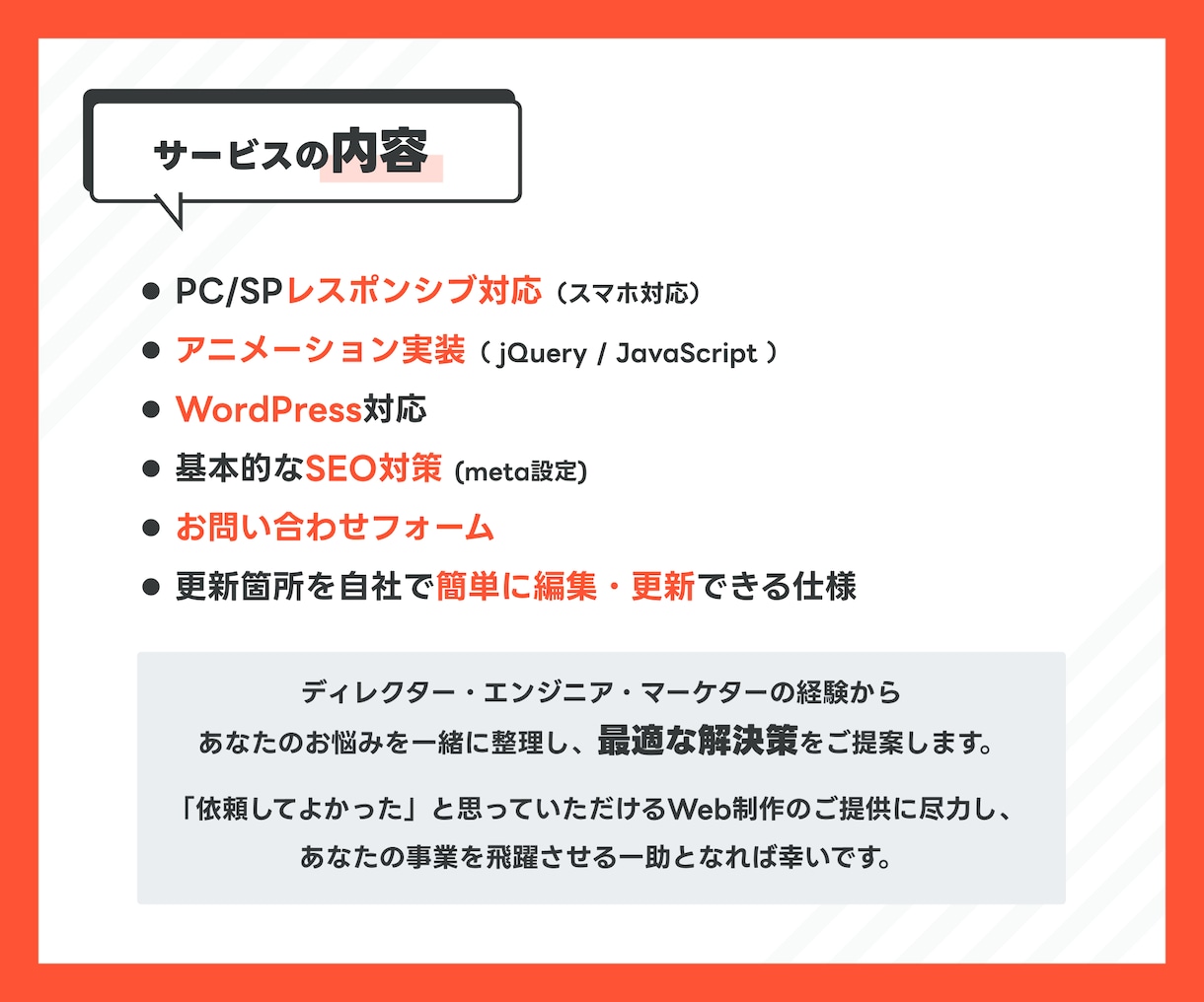 マーケターがビジネスを伸ばすHPを提供します 集客・信頼・デザインを一括で設計。即運用できる形に イメージ7