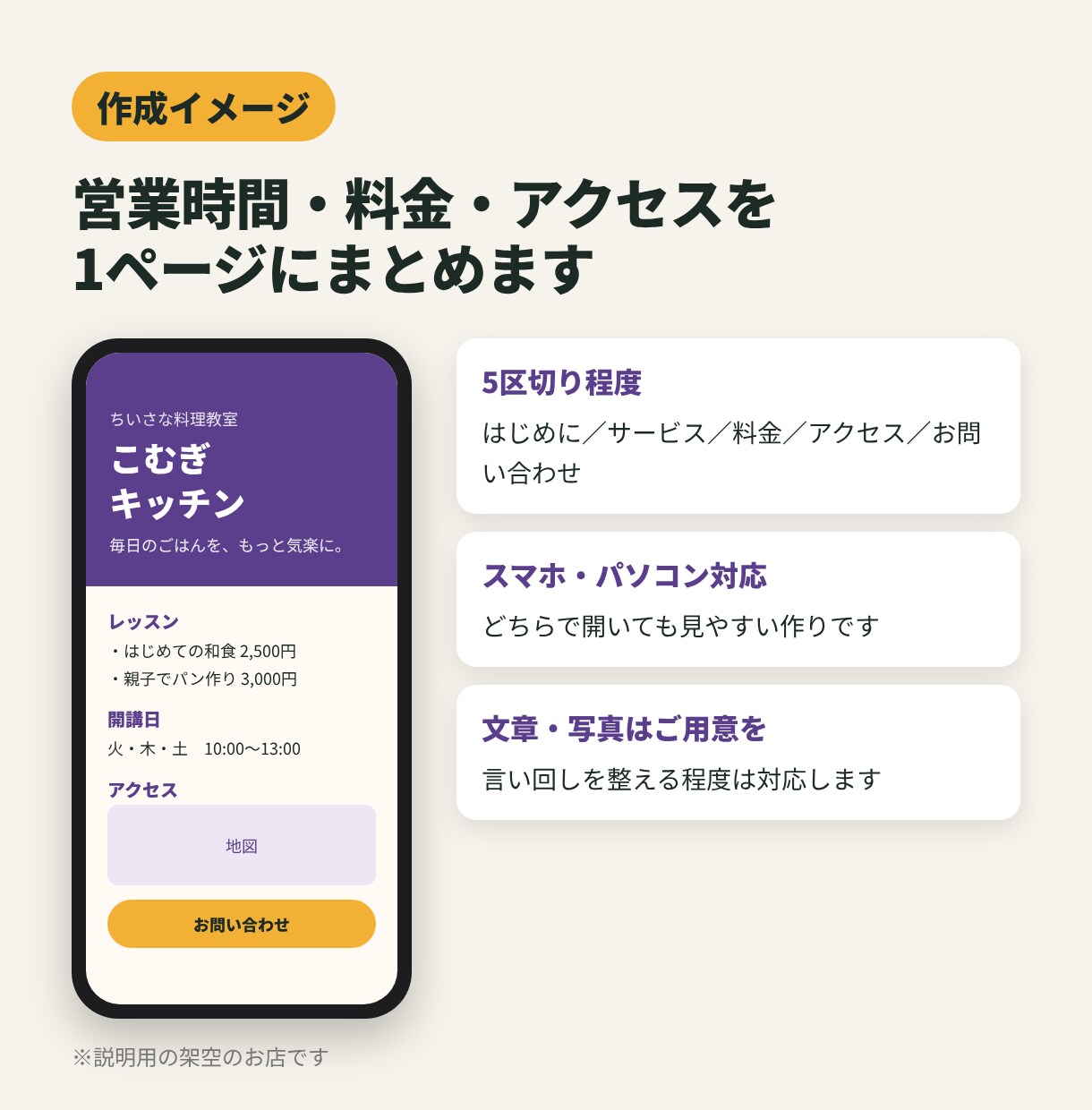 お店や教室のシンプルな紹介ページを1枚作ります スマホ対応・原稿ありで1枚から｜公開手順書つき イメージ2
