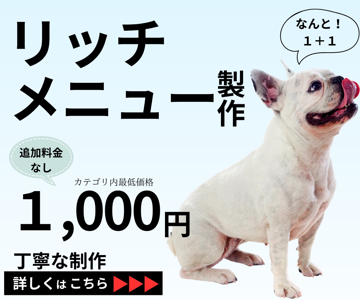 1＋1  LINEリッチメニューを製作いたします 初心者主婦ですが作品を丁寧に製作します追加料金なし(1) イメージ1