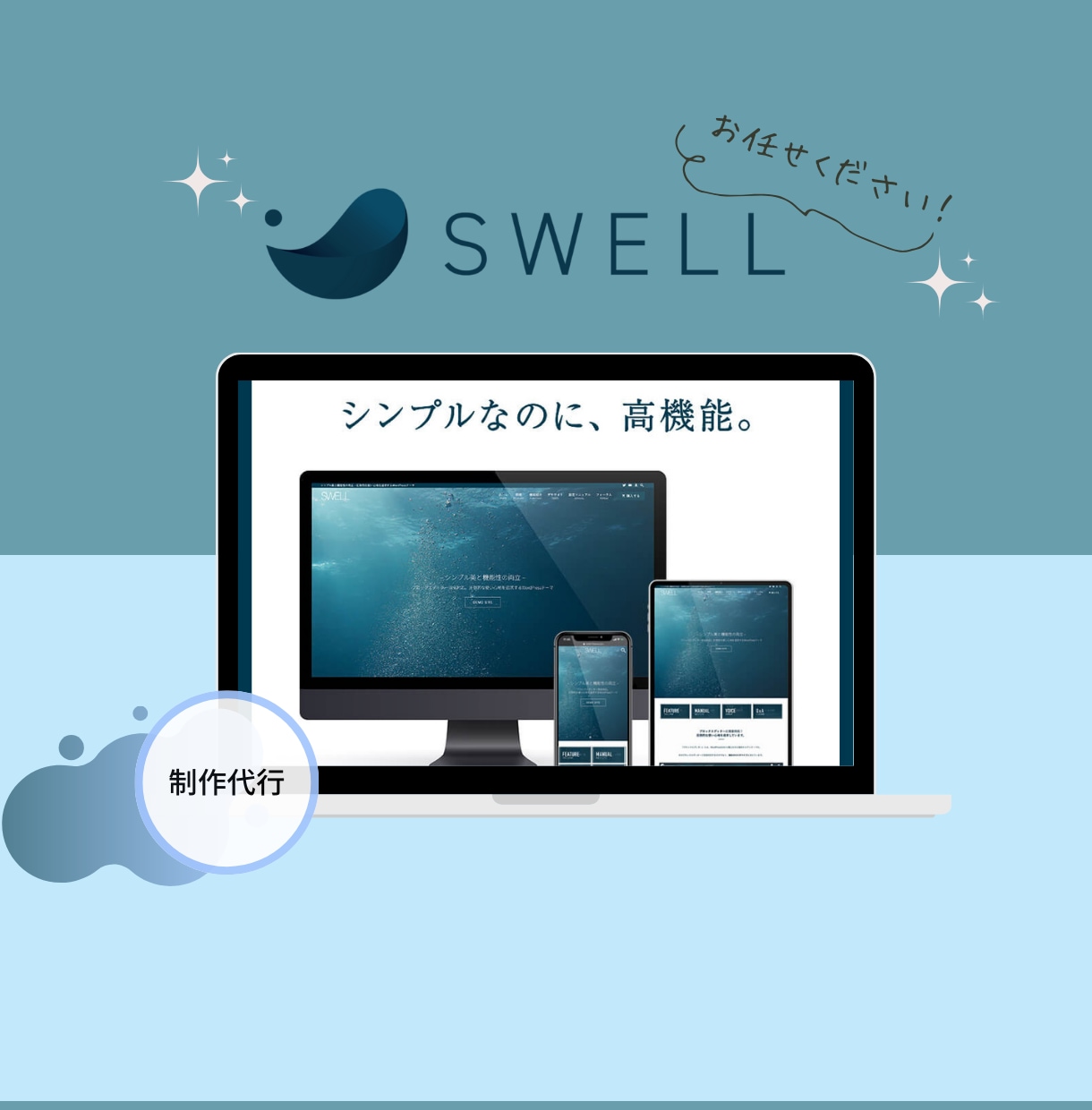 SWELL制作代行！面倒なブログの初期設定をします 『時間短縮』面倒な初期設定を代行し「書くだけ」の状態にします イメージ1