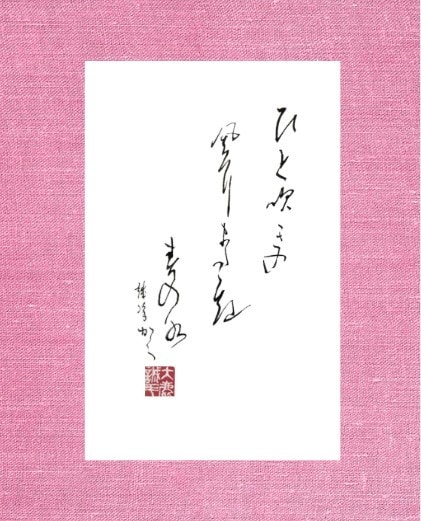 和の力で、店の“格”が変わります ― 看板・メニューを格上げする筆文字デザイン ― イメージ2