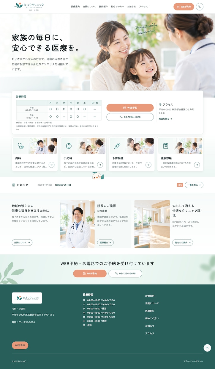 クリニック向けWordPressサイト制作します 10月割引価格！診療時間も自分で更新・5〜8ページ＋フォーム イメージ1