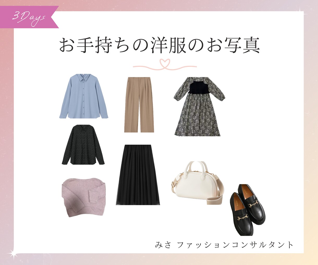 GU &UNIQLOで3日分コーディネートします 元GU店員がGU &UNIQLOの厳選アイテムを教えます！ イメージ3