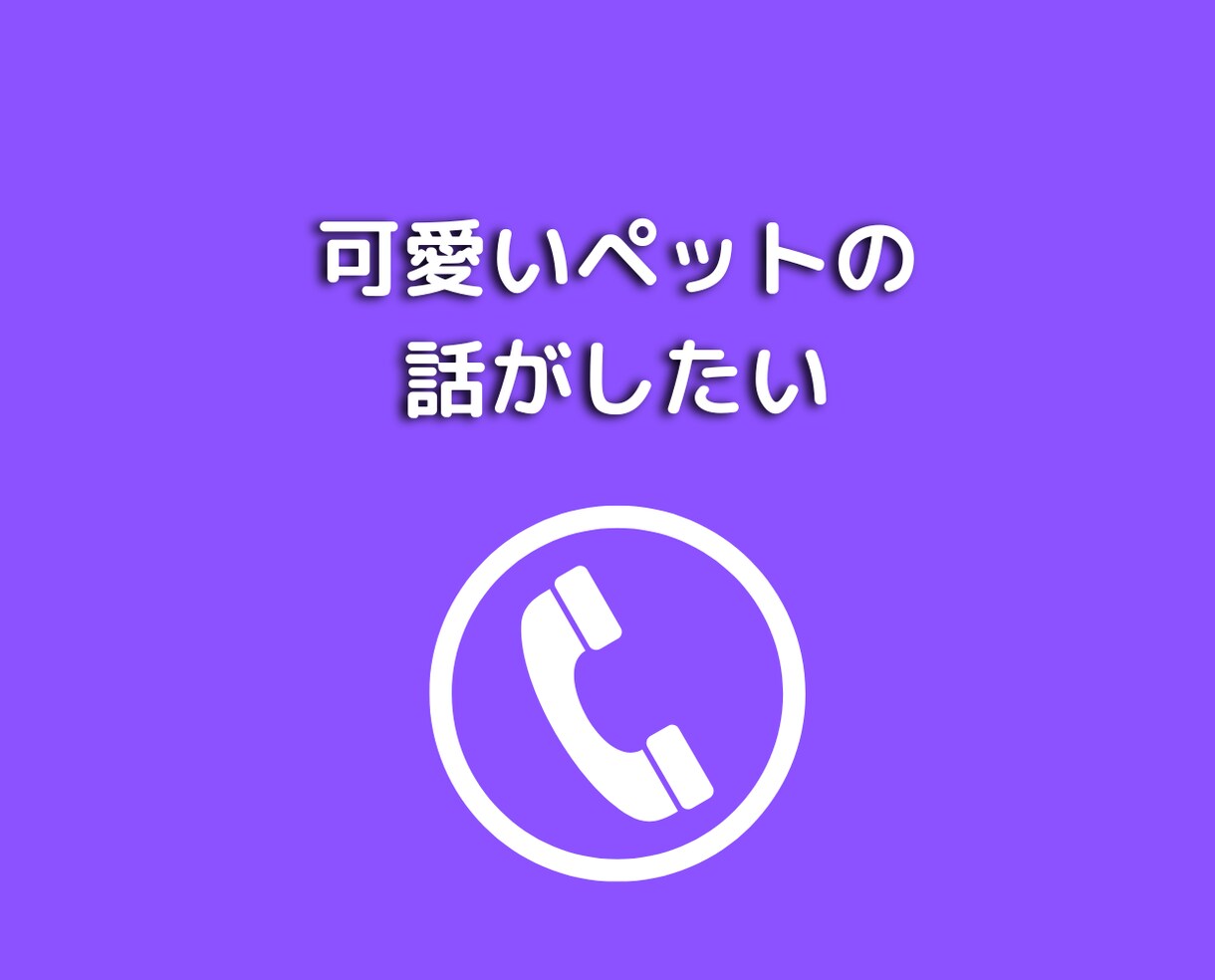 女性限定❤何でも話せる男友達として愚痴悩み聞きます 50代既婚者と恋愛不倫浮気片思い❤人間関係の電話相談 イメージ8
