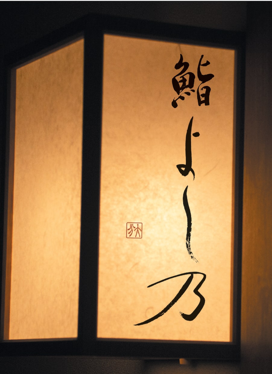 書道家がオリジナル筆文字ロゴ制作致します 躍動感・高級感、理想のイメージのロゴやパッケージに！ イメージ7
