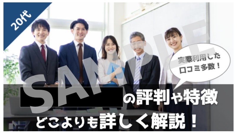 転職・就職系サイトの口コミ記事を作成します 始めたばかりのサービスでも評判の良い記事を増やしたい方へ イメージ2