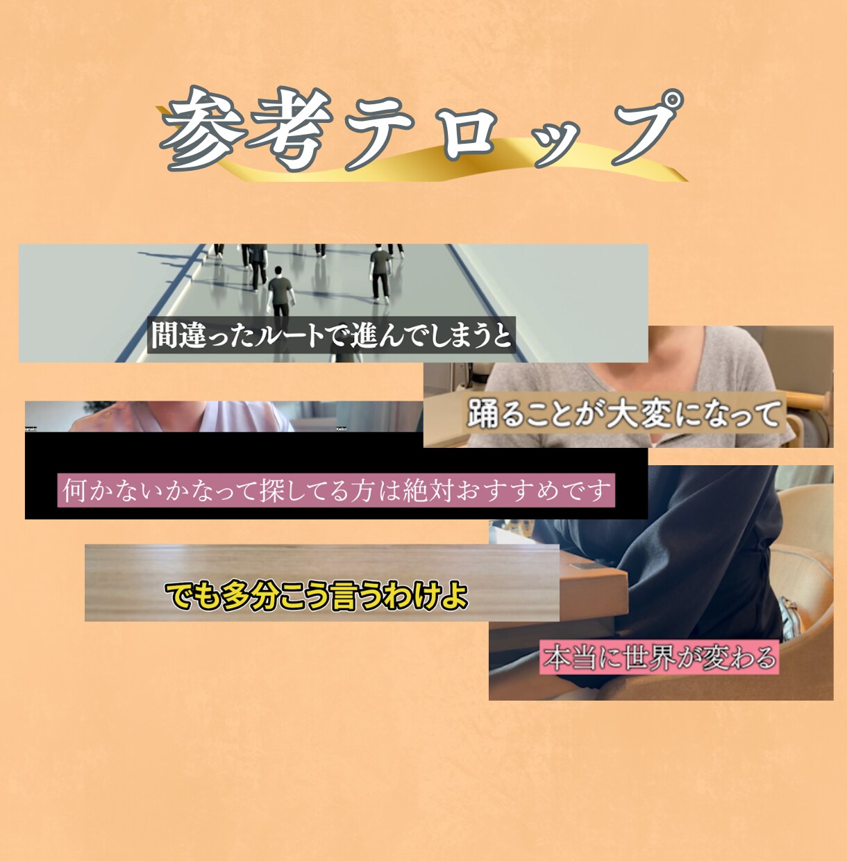 動画に面倒なフルテロップを入れます 手間のかかる作業、急ぎの案件はおまかせください！ イメージ6