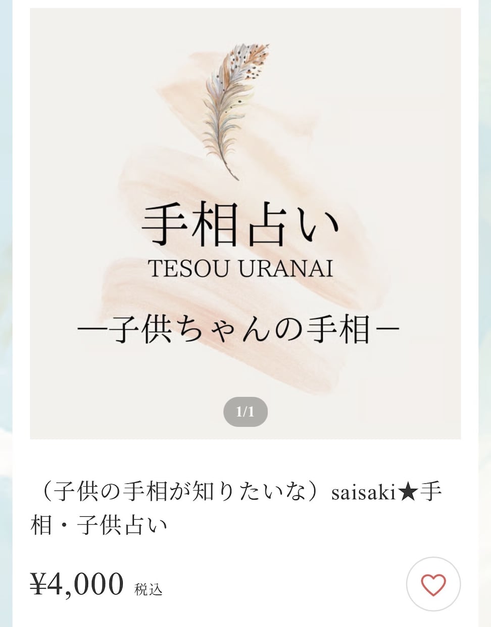 何を考えているか分からないを手相からよみます 何を考えているか分からない我が子の取り扱い説明書 イメージ1