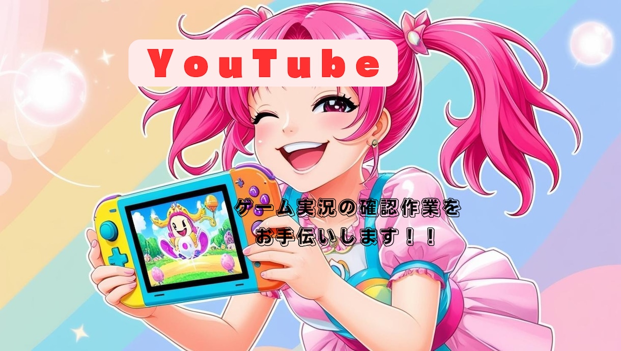 YouTubeのゲーム実況の動画確認します YouTube実況がうまく作動できているか確認します！ イメージ1