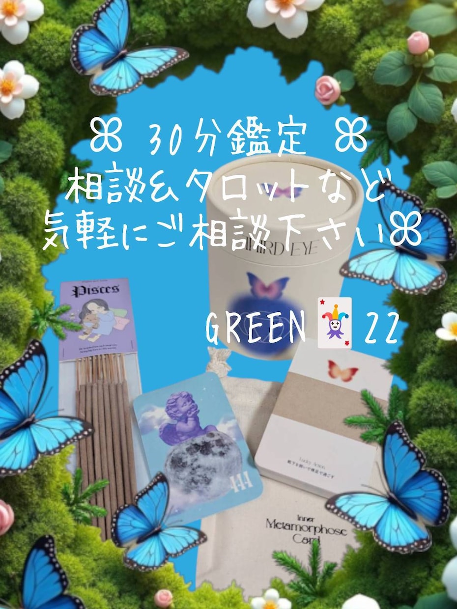 チャット占い★タロット×四柱推命×お悩み伺います 一人で抱え込まず、ぜひメッセージを受け取ってください⟡.· イメージ1