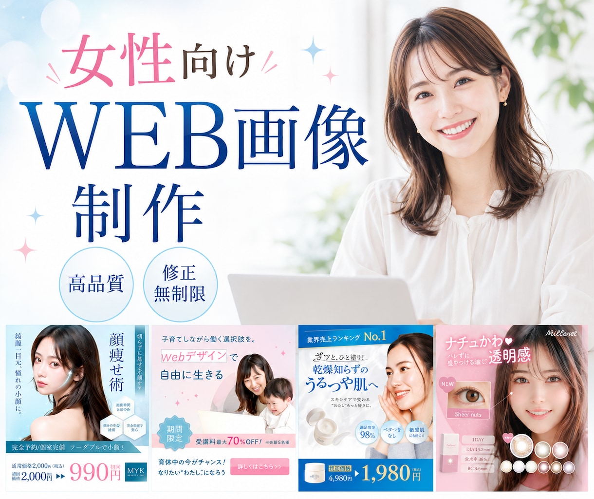 女性向けWEB画像制作をいたします 女性の「好き」をカタチにするデザイン イメージ1