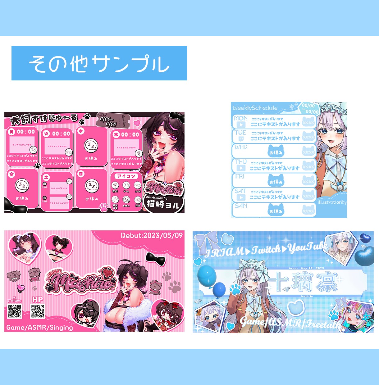 Vtuber様のデビューを応援します お得なセット販売！まとめてご依頼いただけます！ イメージ5