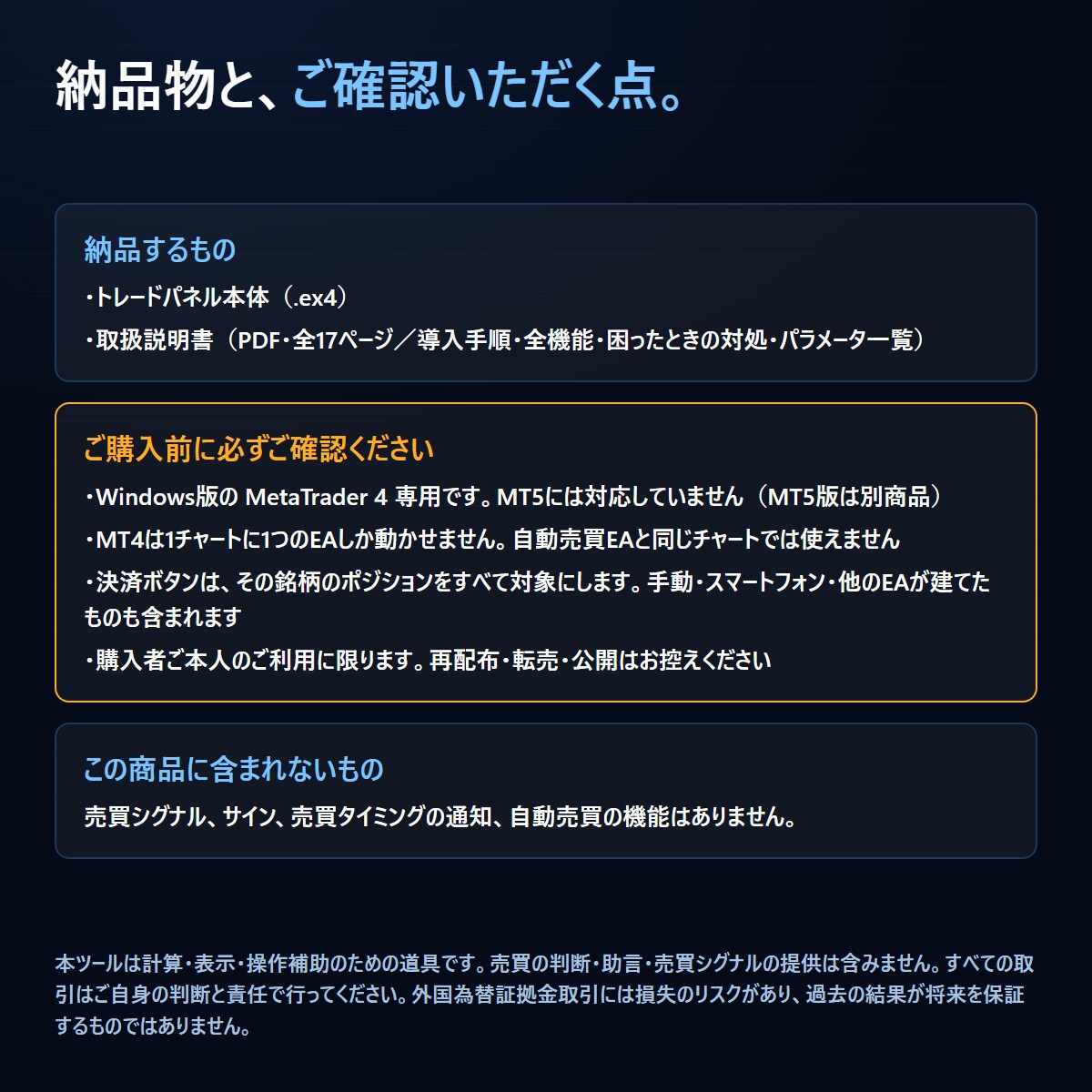 MT4のロット計算・発注・決済をパネル化します 損切りを決めればロットは自動。設定も消えません イメージ10