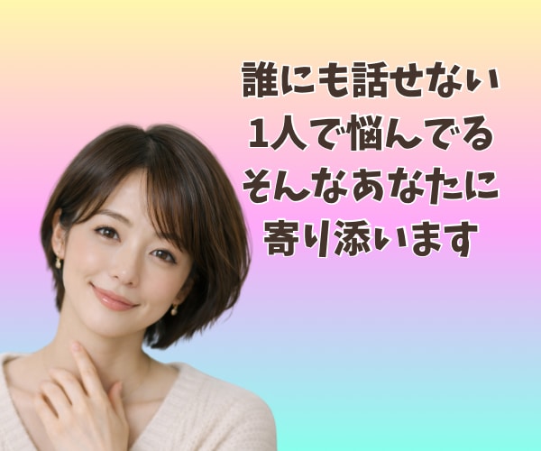 ひとり親の生活❗️不安・悩み、心配事の相談のります シングルマザー/シングルファーザー/子育て/仕事/不安/通話 イメージ3