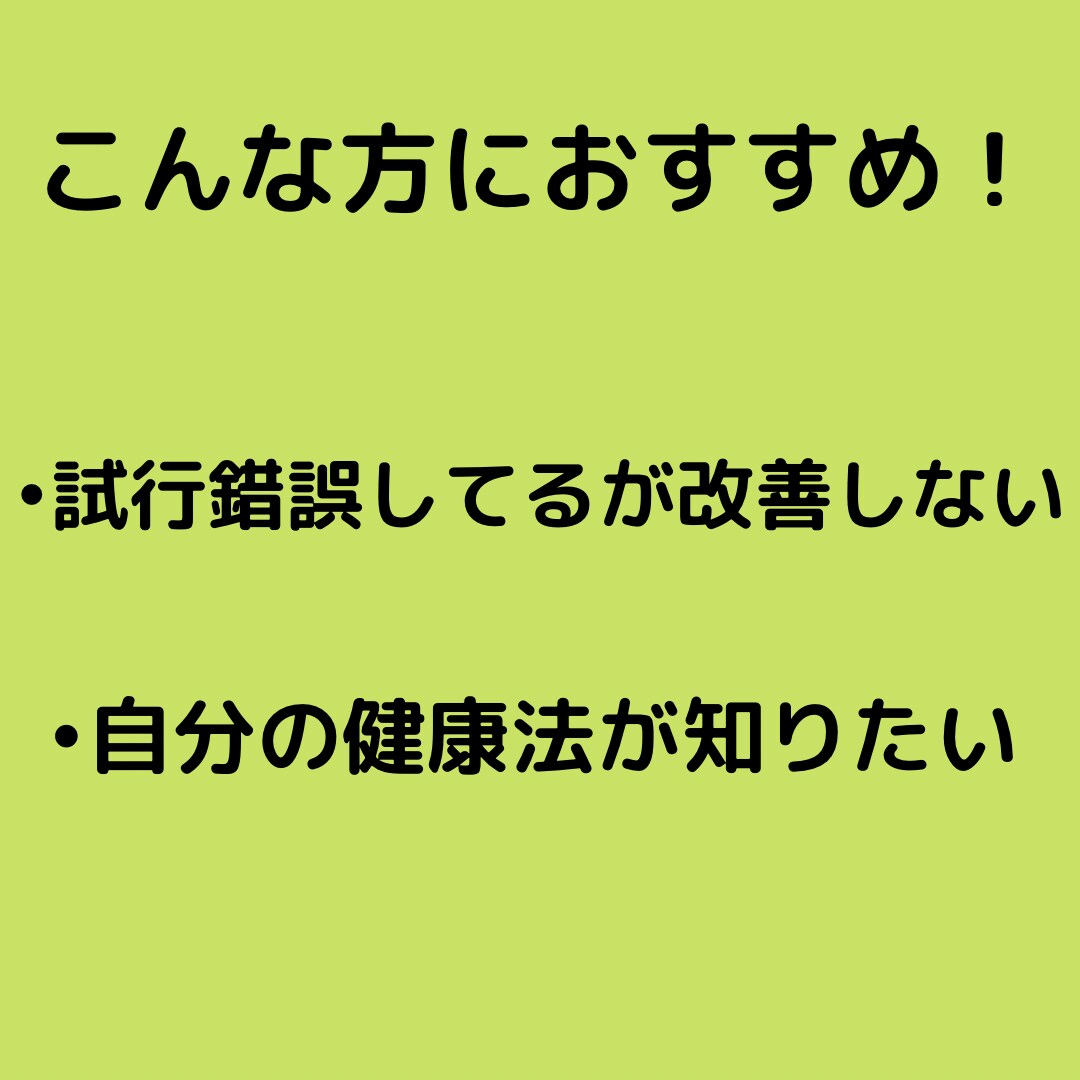 自分の身体や心に振り回されない人生を提案します 身体や心の不調に振り回される人生、改善しませんか？ イメージ3