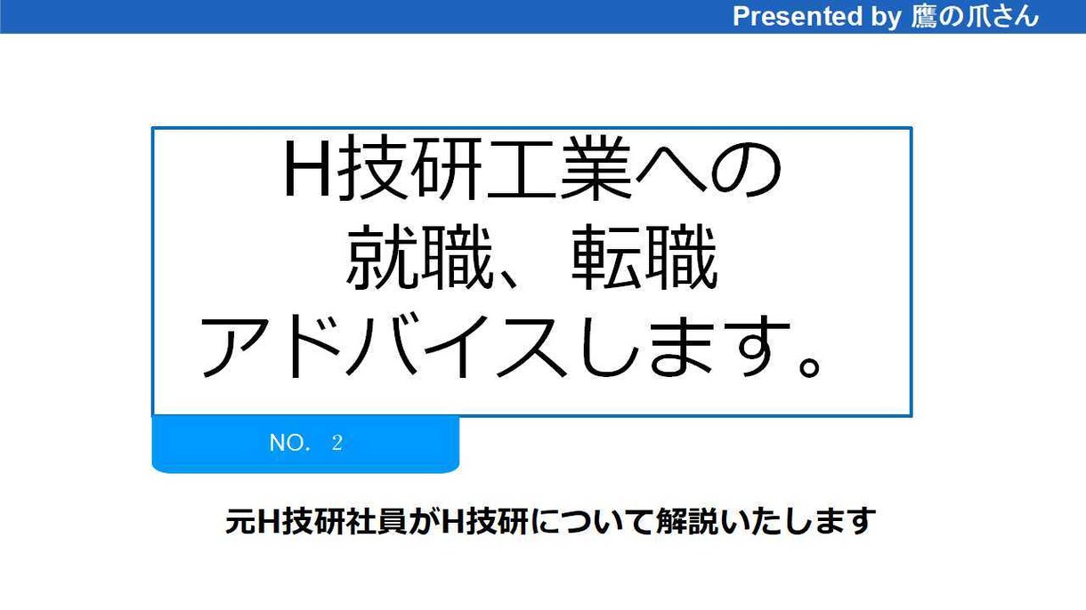 ホンダへの就職、転職アドバイスします ホンダに入るその最大の恩恵とは？そして向いている人とは イメージ1