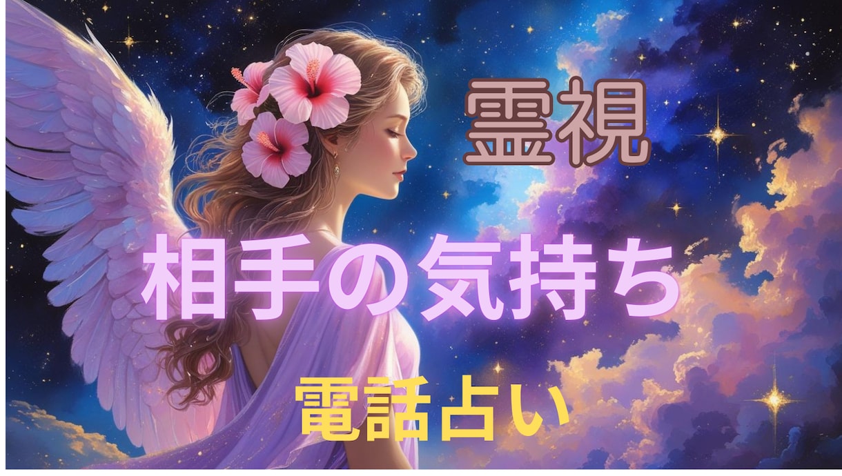 初秋の訪れと共に恋愛と運命を優しく導きお伝えします 琉球の神秘のエネルギーと占星術を融合し恋愛と運命を導きます イメージ1