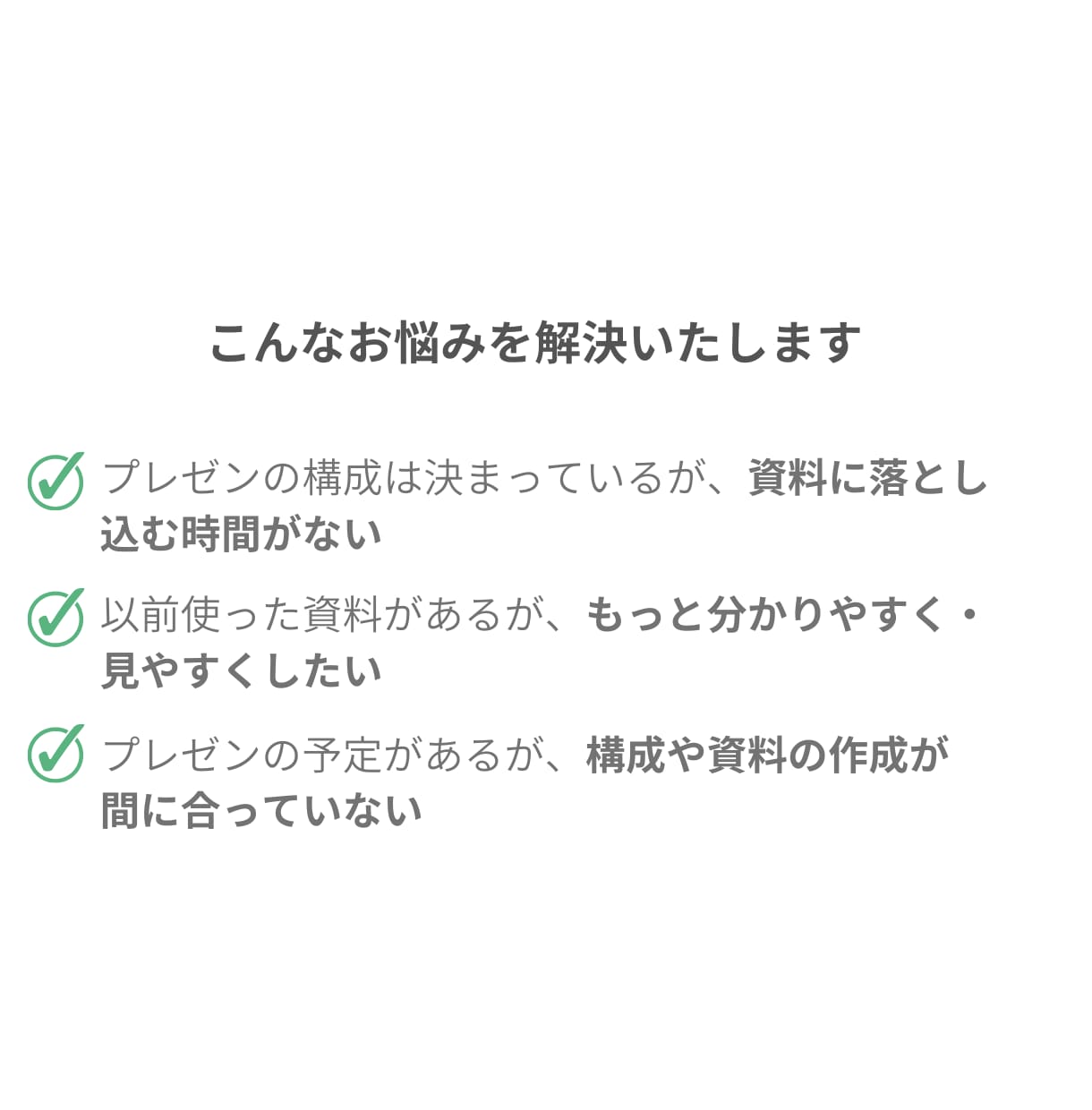 シンプルで洗練されたプレゼン資料をお作りします 構成づくりからデザインまでお任せください！ イメージ2