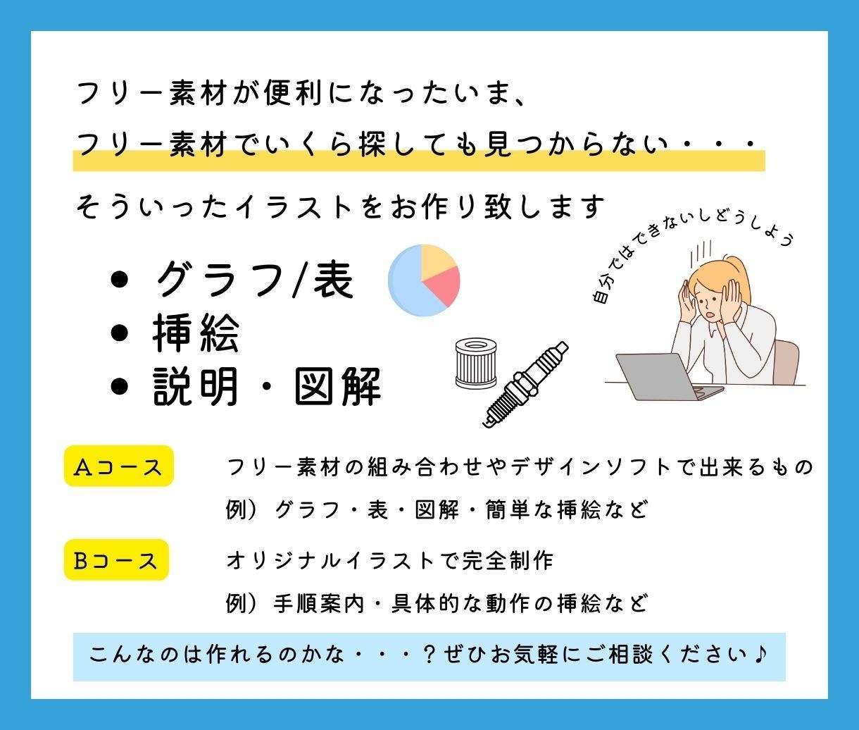商用無料◎フリー素材にないイラストを制作します WEB/書籍/チラシなどの図解・挿絵・表・グラフなどをご用意 イメージ2