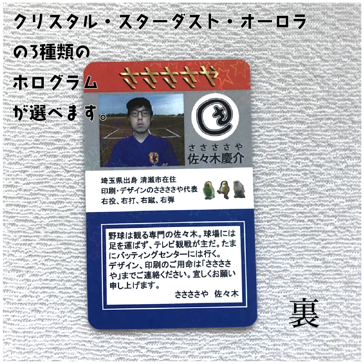 野球カードのご制作いたします 野球カード風のカードを20枚ご制作致します。［一種類］ イメージ3