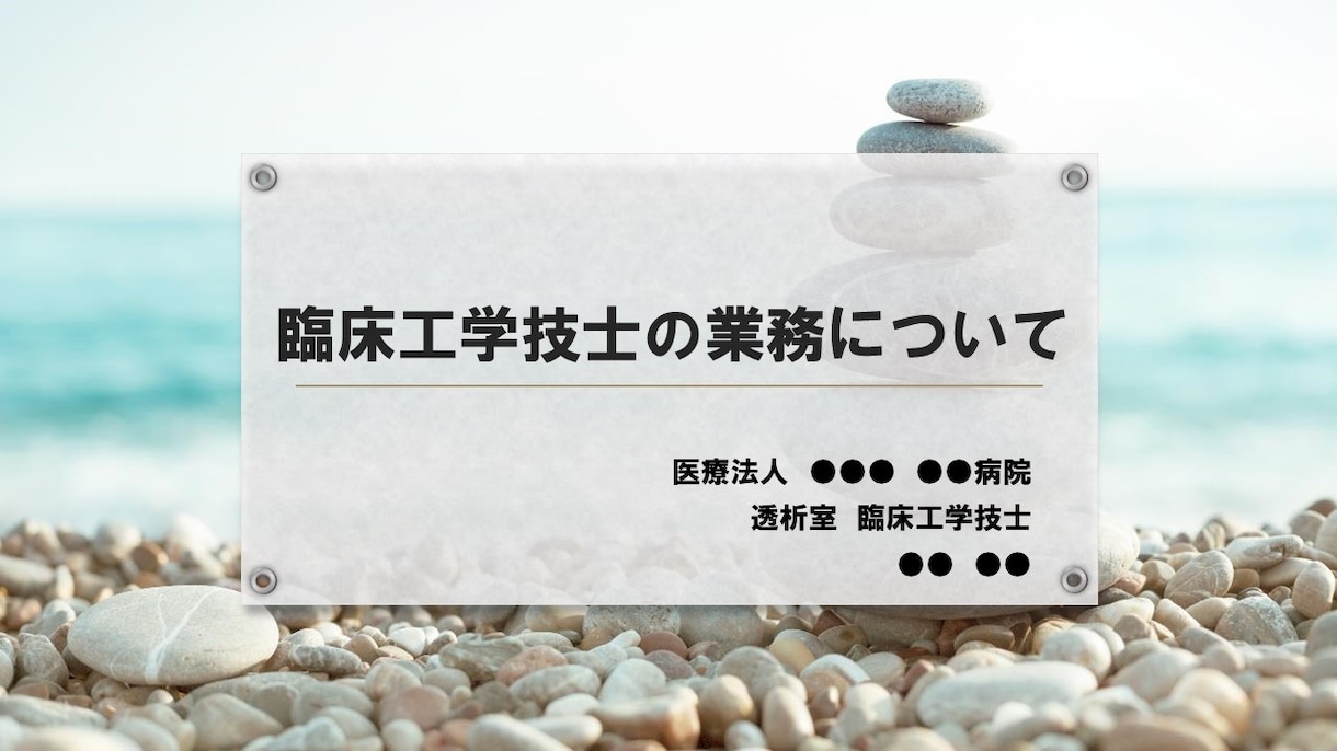 相手に伝わるパワーポイントを作成します。ます 説明会やプレゼン用など伝えたい内容をわかりやすく作ります。 イメージ1
