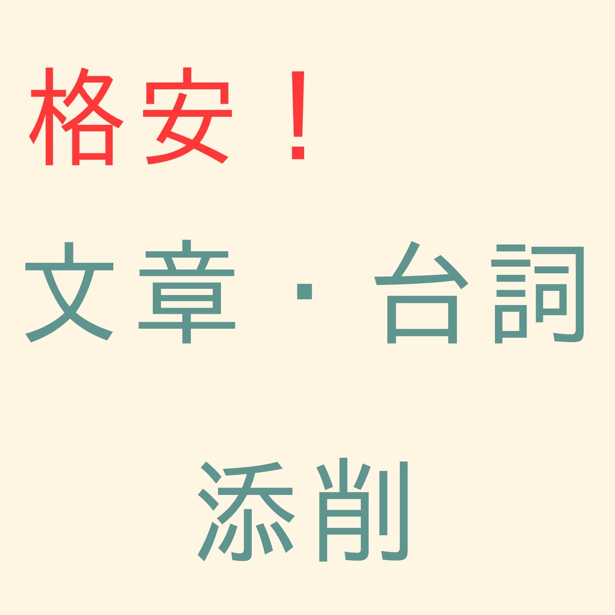 日本語学科生が漫画台詞や台本、作文の添削をします 読みやすく・伝わりやすく添削します！ イメージ1