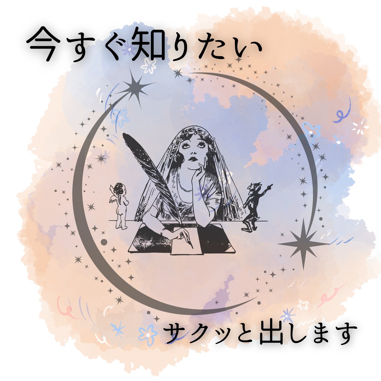 聞きたいことにサクッと答えます 恋愛、仕事、気になる事に！24時間以内に返信いたします★ イメージ1