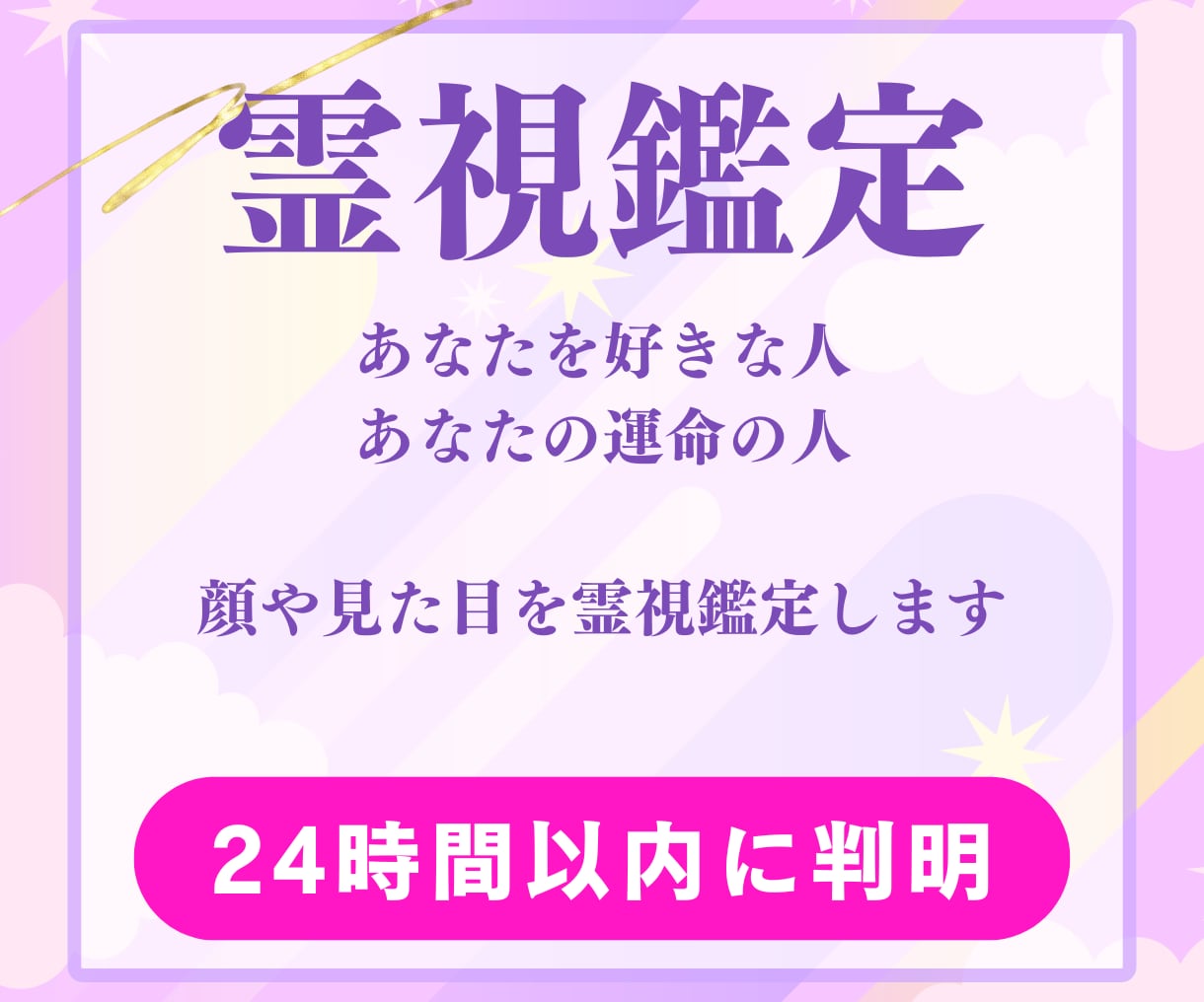 あの人の本音を霊視でスキャンします LINEブロック、既読無視、その理由を占いで突き止めます イメージ2