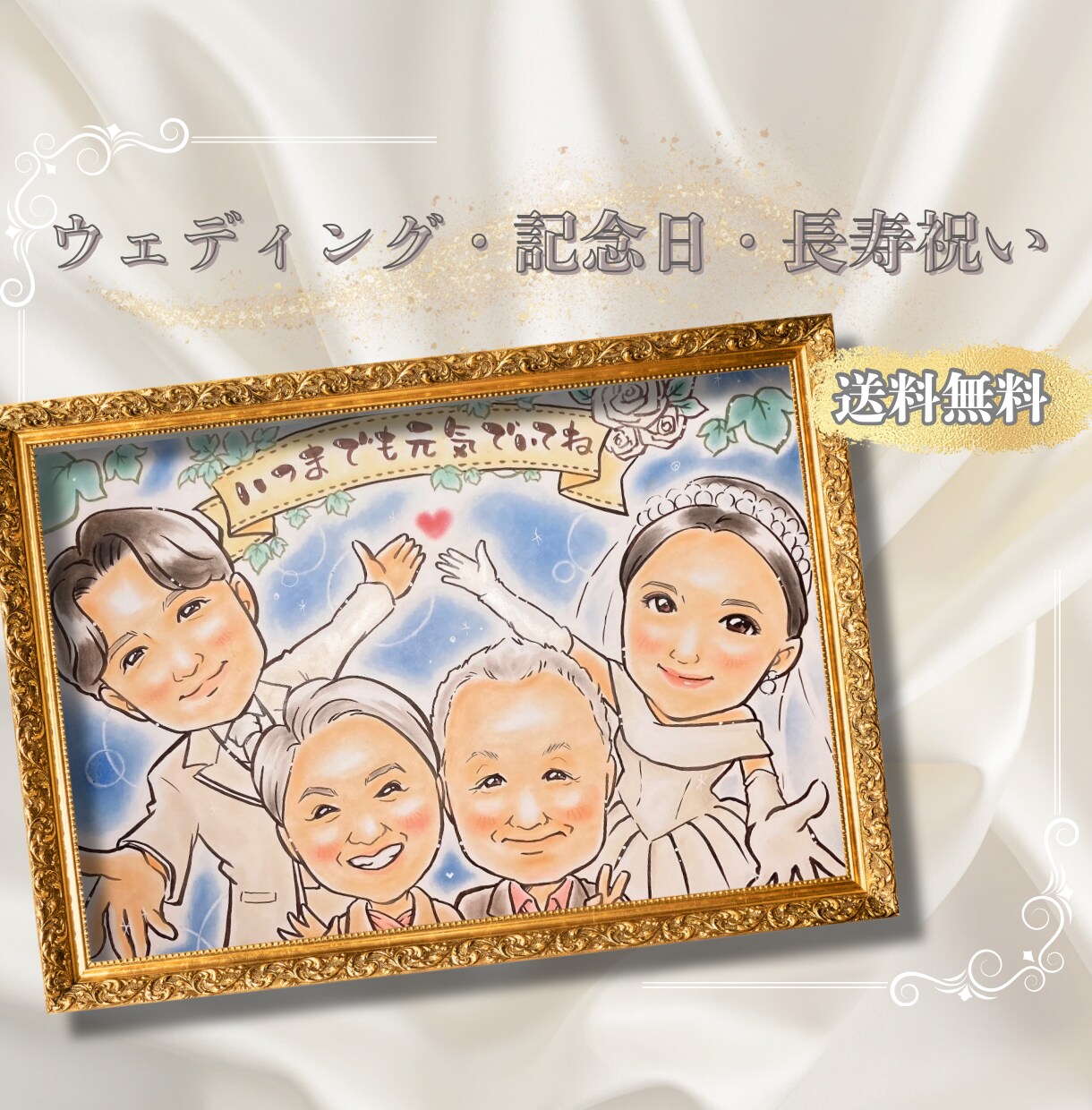 ふんわりパステルで優しく可愛い似顔絵を描いています 長寿祝い、記念日、ウェディングのプレゼントに!心暖まる似顔絵 イメージ1