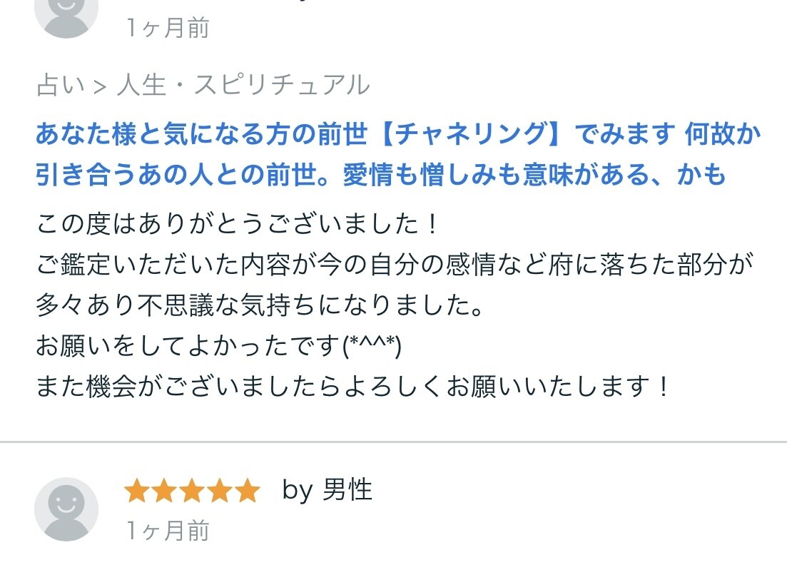 気になる方とのご縁、ソウルストーリーお伝えします 何故か引き合うあの人との前世。愛情も憎しみも意味がある、かも イメージ8